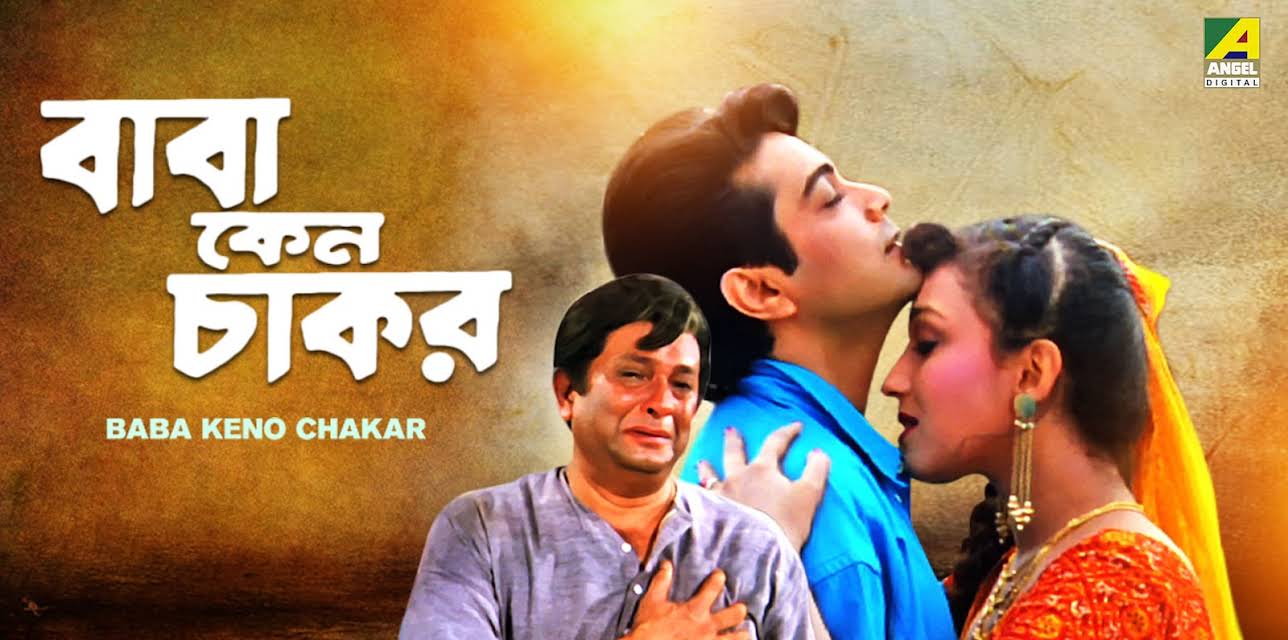 Baba Keno Chakar (1997)