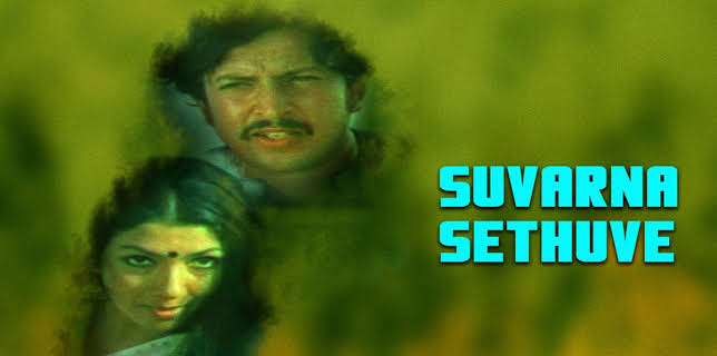 Suvarna Sethuve (1982)