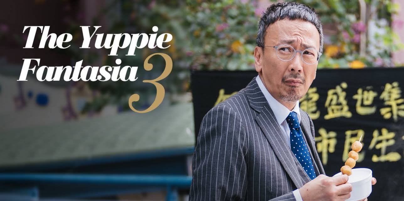 The Yuppie Fantasia 3 (2017)