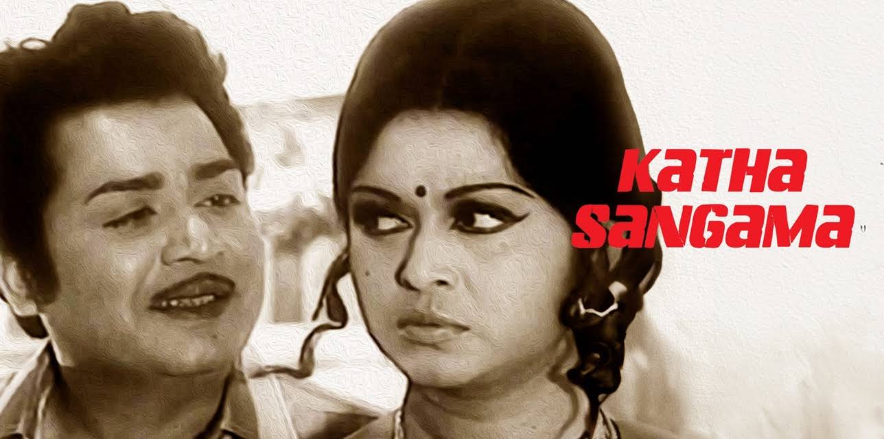 Katha Sangama (1976)