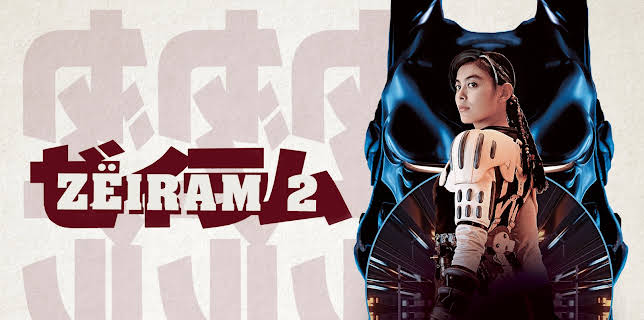 Zeiram 2 (1994)