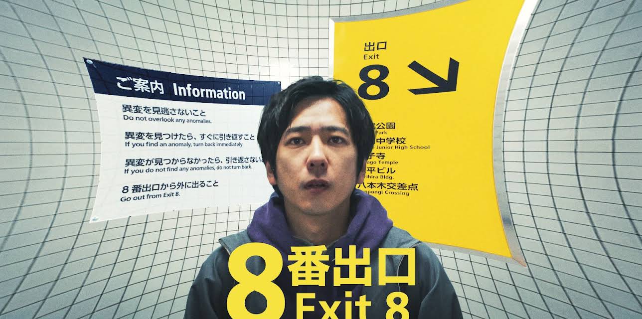 Exit 8 (2026)