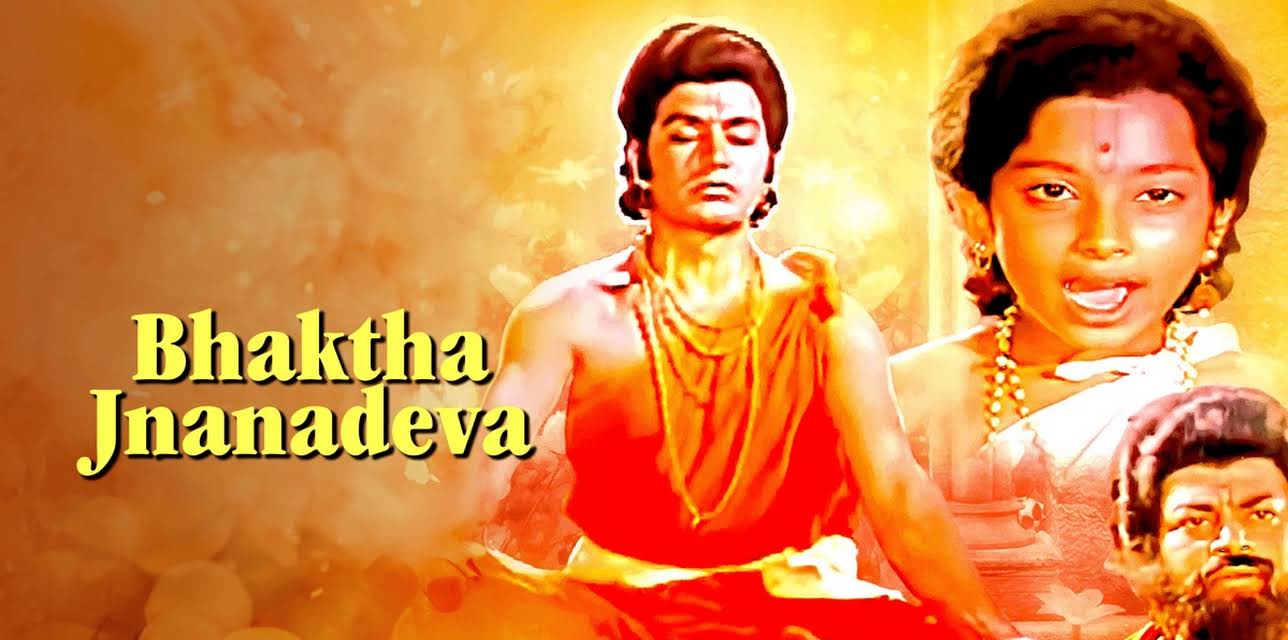 Bhaktha Jnanadeva (1982)