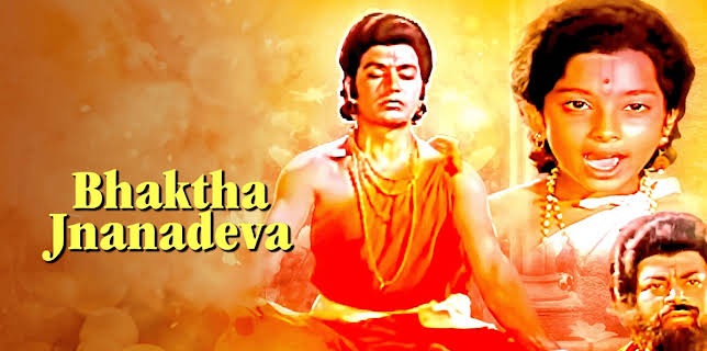 Bhaktha Jnanadeva (1982)