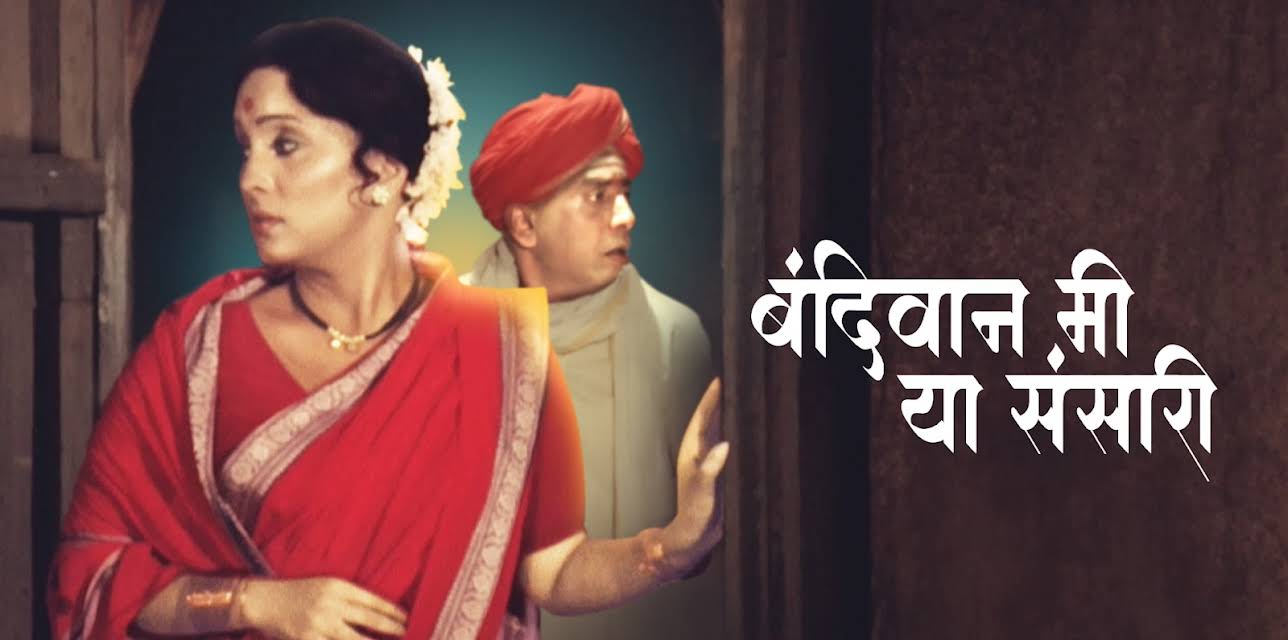 Bandivan Mi Yhya Sansari (1988)