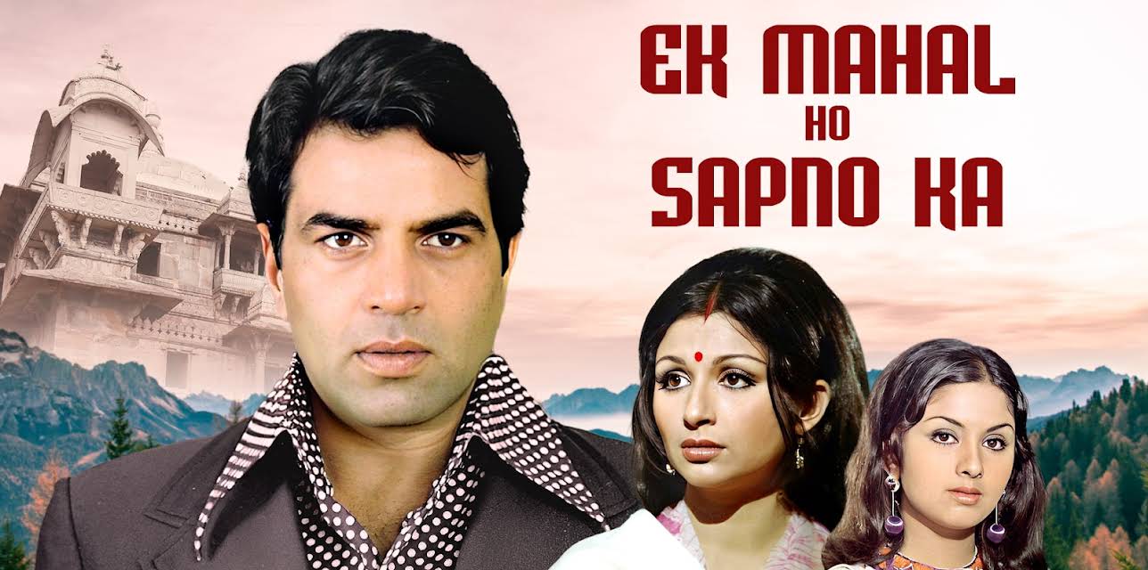 Ek Mahal Ho Sapno Ka (1975)