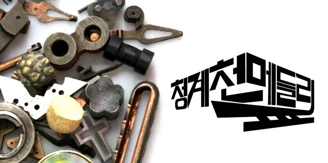 Cheonggyecheon Medley (2010)