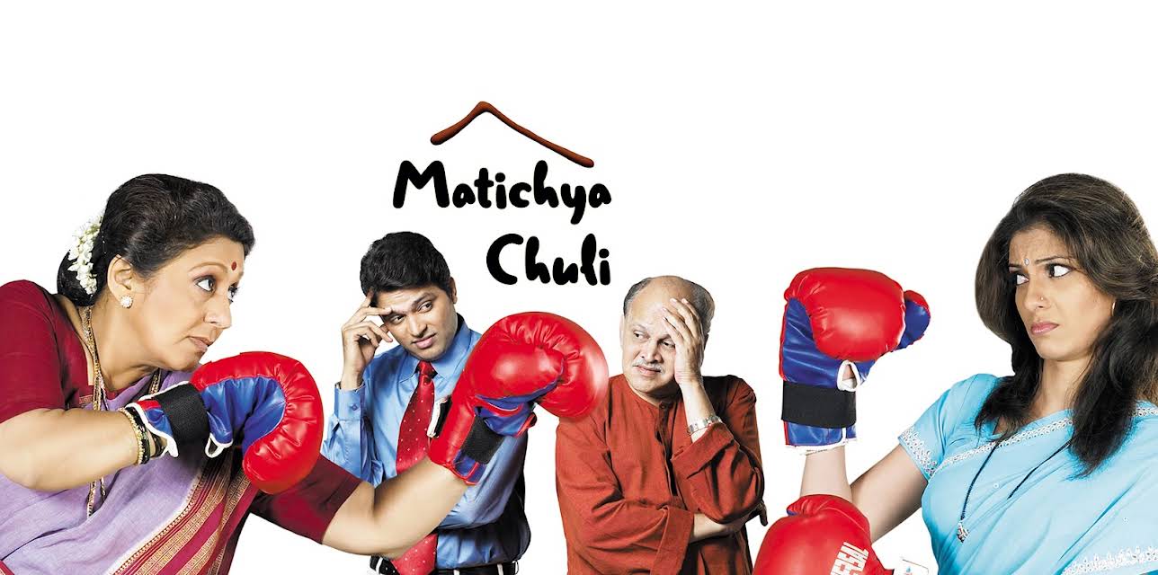 Matichya Chuli (2006)