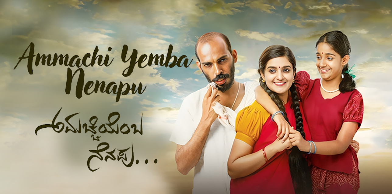 Ammachi Yemba Nenapu (2018)