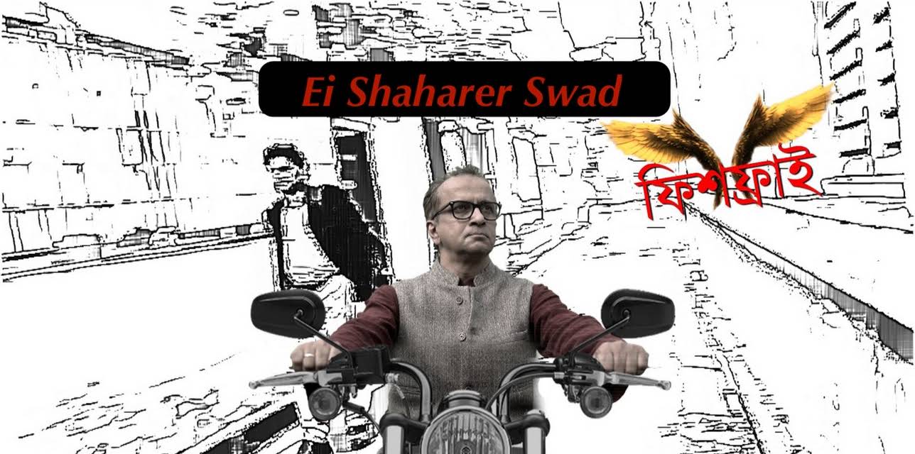 Ei Shaharer Swad