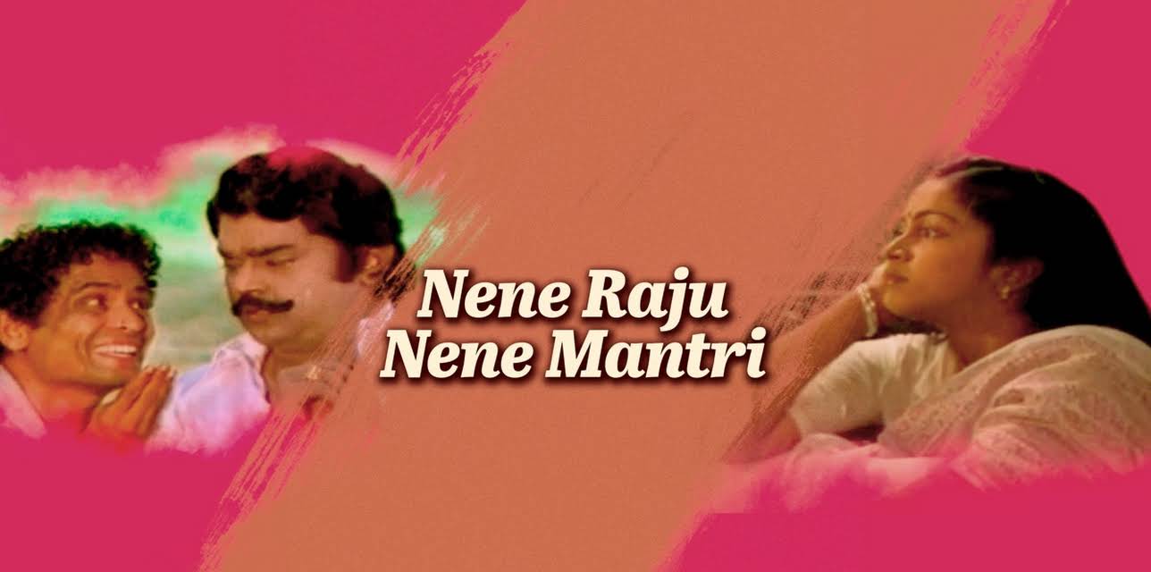 Nene Raju Nene Mantri (1978)