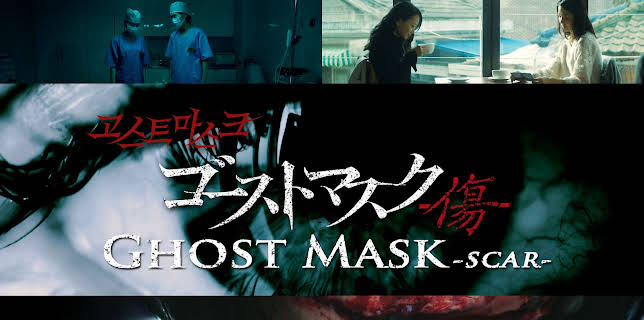 Ghost Mask -SCAR- (2019)