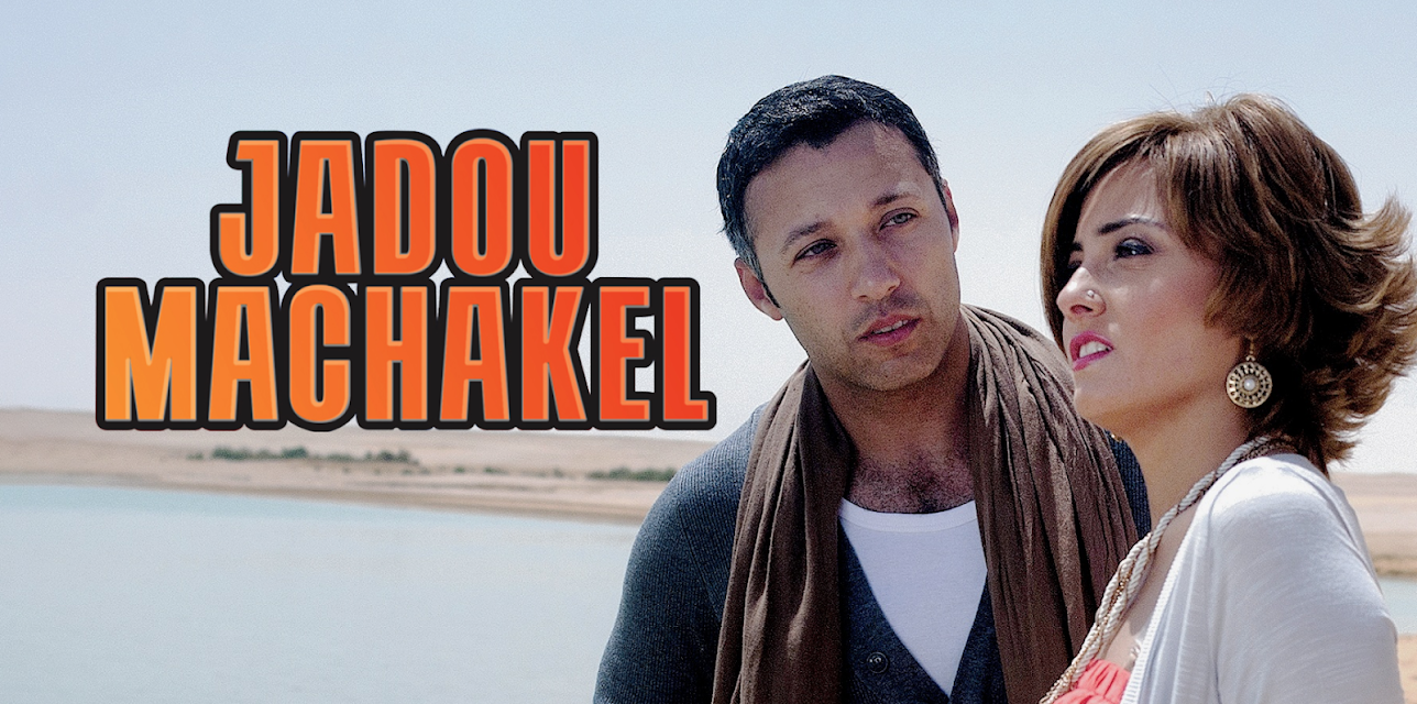 Jadou Machakel (2020)