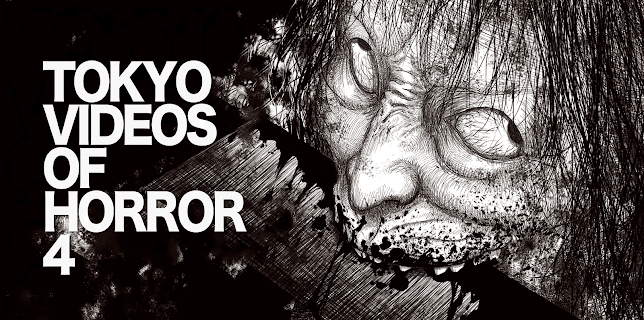 Tokyo Videos of Horror 4 (2012)