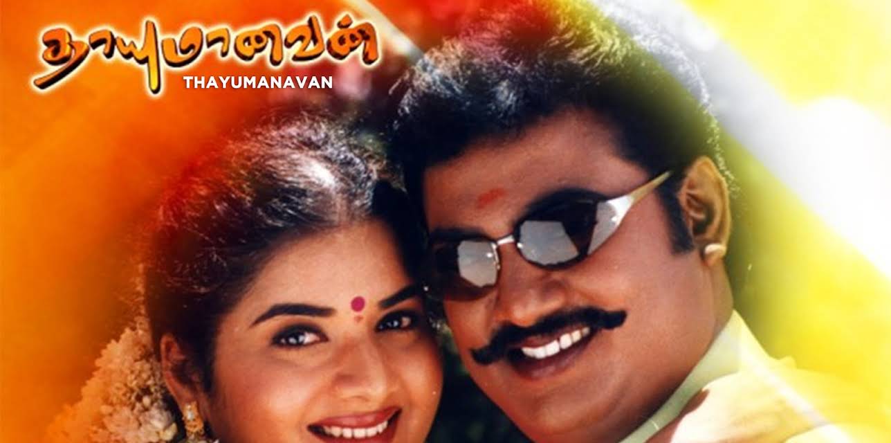 Thayumanavan (2003)