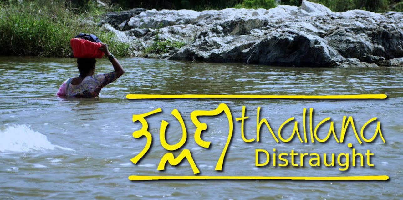 Thallana (2013)