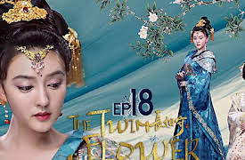 The Twin Flower Legend: EP 18