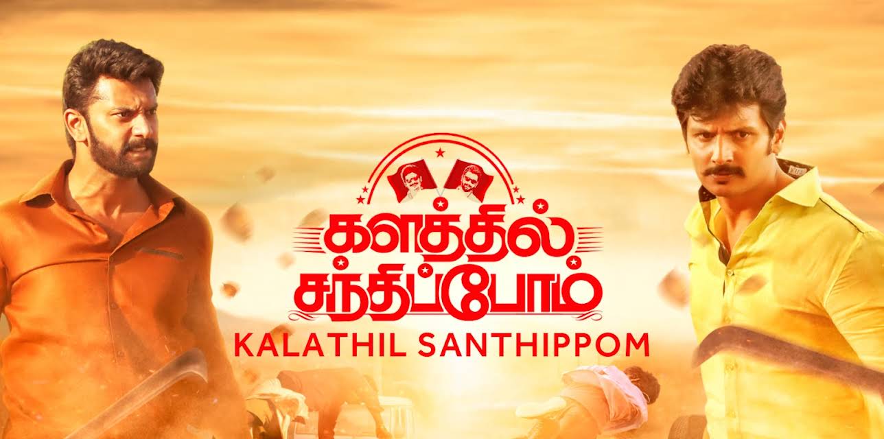 Kalathil Santhippom (2021)