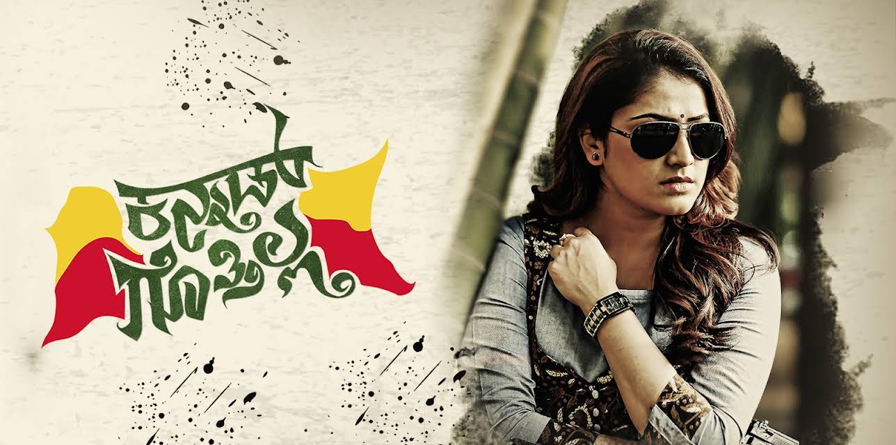 Kannad Gothilla (2020)