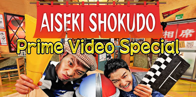 Aiseki Shokudo Prime Video Special