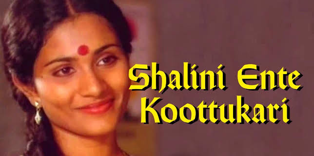 Shalini Ente Koottukari (1978)