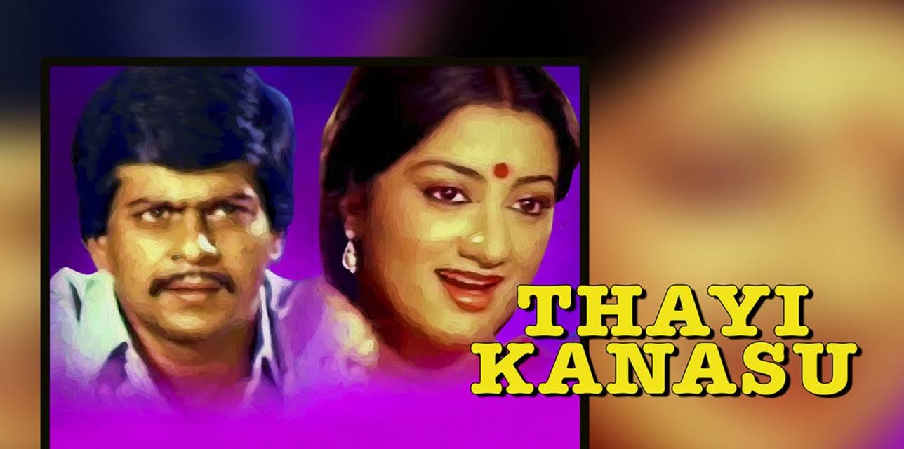 Thayi Kanasu (1985)