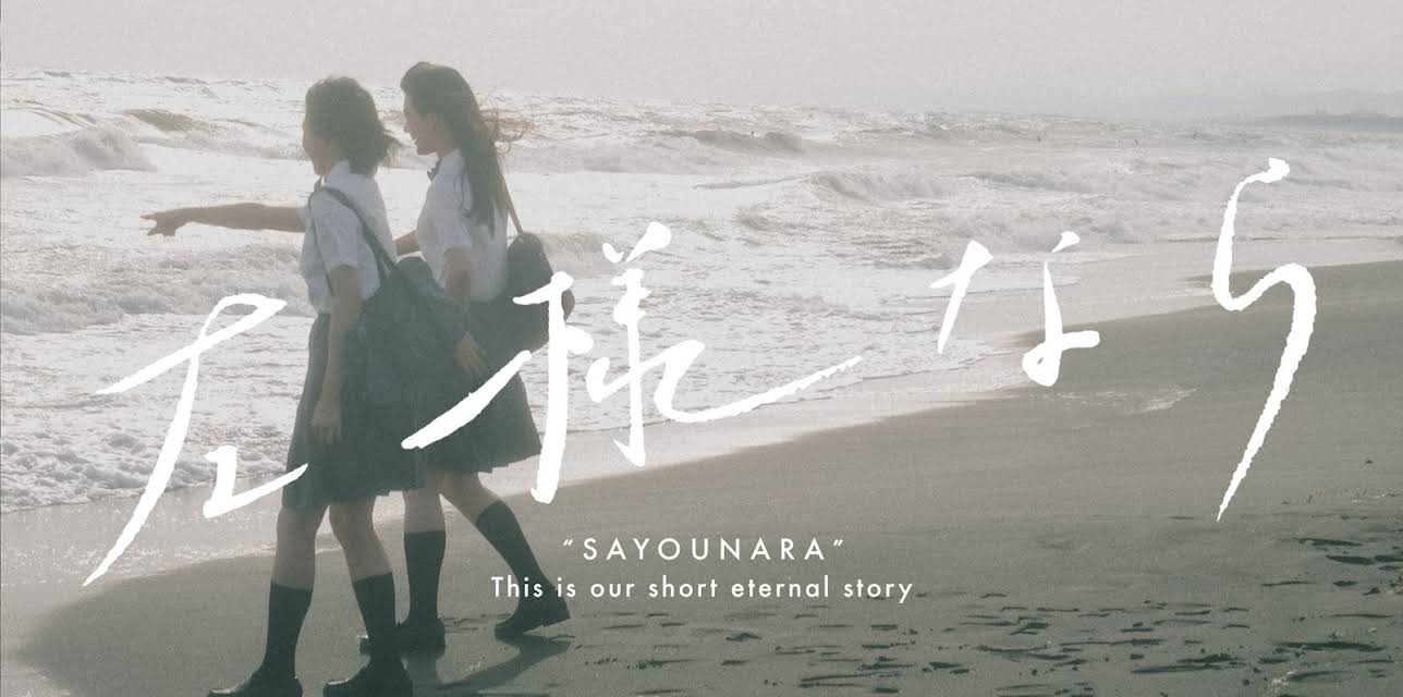 SAYOUNARA (2019)