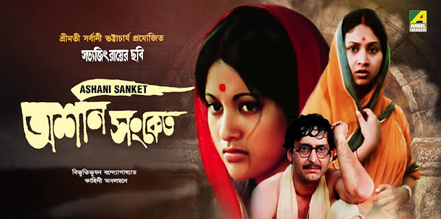 Ashani Sanket (1975)
