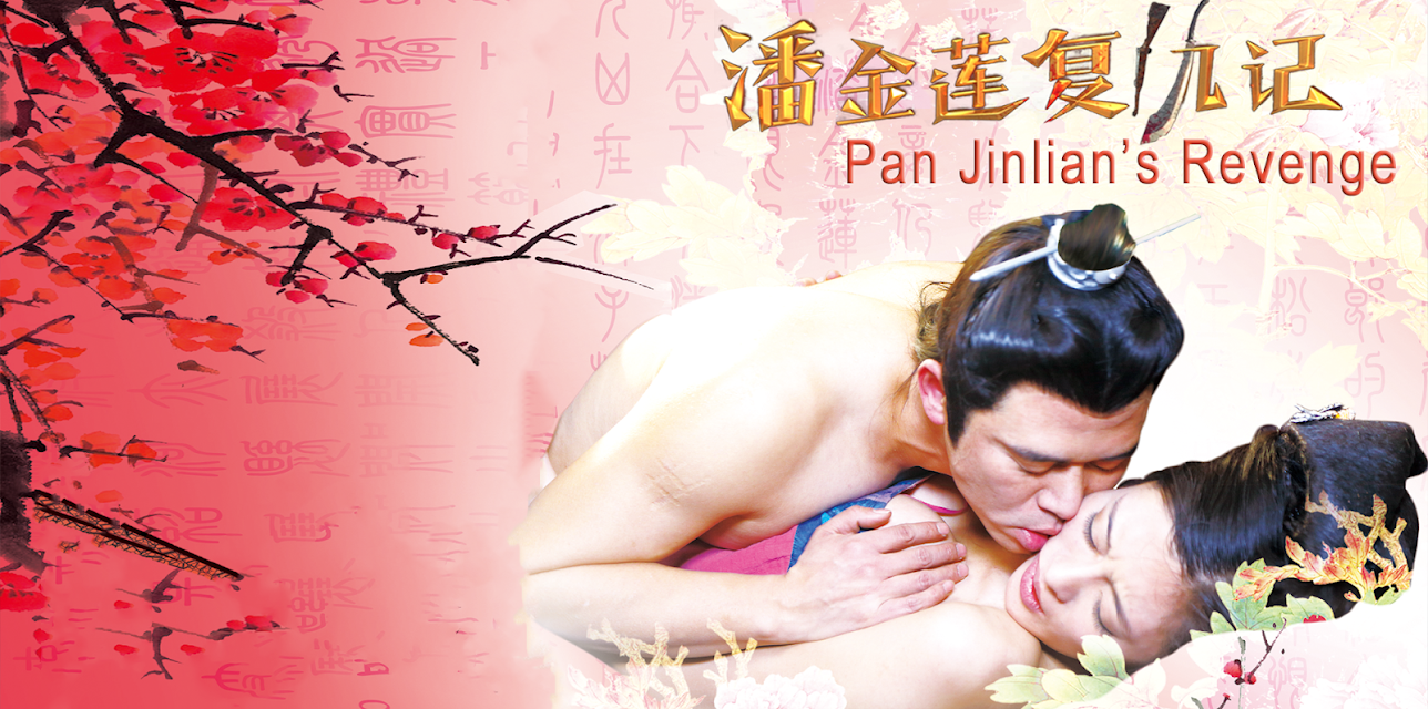 Pan Jinlian's Revenge (2016)